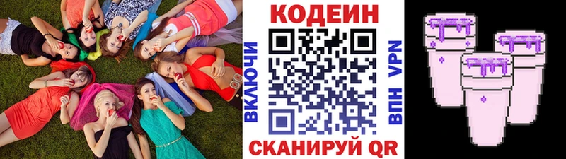 Кодеин Purple Drank  Купить закладки  Абдулино 